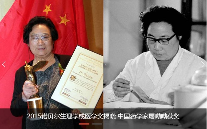 中药学家屠呦呦获得诺贝尔奖生理学或医学奖
