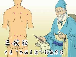冬病夏治与中药穴位贴敷